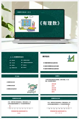 人教初中数学七年级上册 1.3.1 有理数的加法 课件 练习