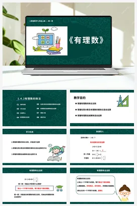 人教初中数学七年级上册 1.4.2 有理数的除法 课件 练习