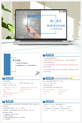 人教版数学七上 2.2.3 整式的加减 课件 教学设计 导学案 分层作业