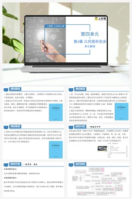 人教版数学七上 第4章 几何图形初步 单元测试 解读 复习课件 知识清单