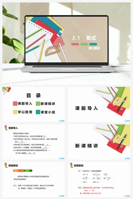 人教版数学（新）七上-2.1 整式 第二课时【优质课件】