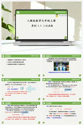 22.1.1 二次函数 课件 重难点专项练习（四大题型）-九年级数学上册同步精品课堂（人教版）
