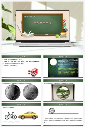 24.1.1 圆的有关概念（课件，含动画演示）-九年级数学上册同步精品课堂（人教版）