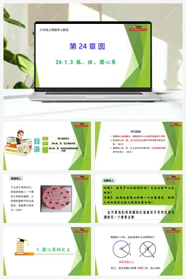 24.1.3 弧、弦、圆心角-【教材配套课件+作业】人教版数学九年级上册精品教学课件