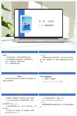 1.10 有理数的乘方 课件 冀教版 初中数学七年级上册