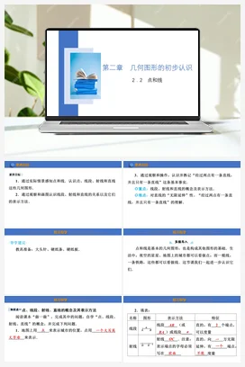 2.2 点和线 课件 冀教版 初中数学七年级上册
