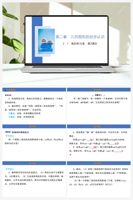 2.7 角的和与差 第2课时 课件 冀教版 初中数学七年级上册