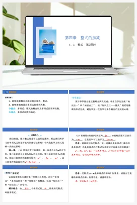 4.1 整式 第2课时 课件 冀教版 初中数学七年级上册