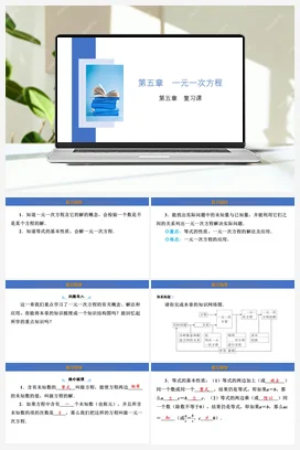 第五章 一元一次方程 复习课 课件 冀教版 初中数学七年级上册