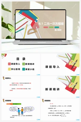 6.1 二元一次方程组 第二课时 课件 冀教版 初中数学七年级下册