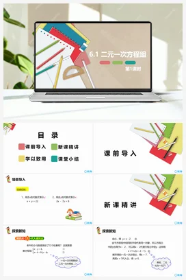 6.2 二元一次方程组的解法 第一课时 课件 冀教版 初中数学七年级下册