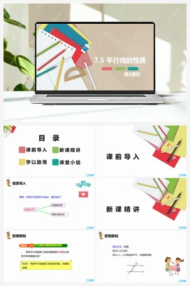 7.5 平行线的性质 第二课时 课件 冀教版 初中数学七年级下册