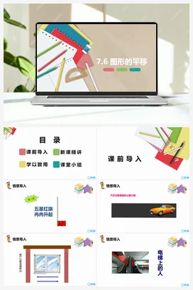 7.6 图形的平移 课件 冀教版 初中数学七年级下册