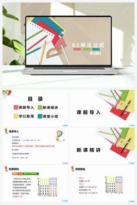 8.5 乘法公式 第二课时 课件 冀教版 初中数学七年级下册