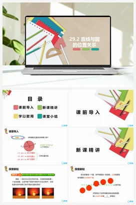 29.2 直线与圆的位置关系 课件 冀教版 初中数学九年级下册