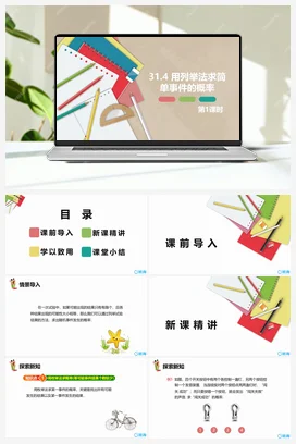 31.4 用列举法求简单事件的概率 第一课时 课件 冀教版 初中数学九年级下册