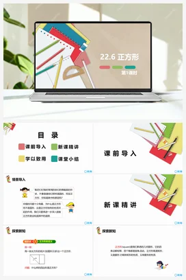 22.6 正方形 第一课时 课件 冀教版 初中数学八年级下册