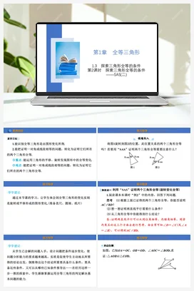 1.3 第2课时 探索三角形全等的条件——SAS(二) 课件 2023—2024学年苏科版数学八年级上册