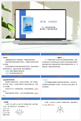 2.2 第1课时 轴对称的性质课件2023-2024学年苏科版八年级数学上册