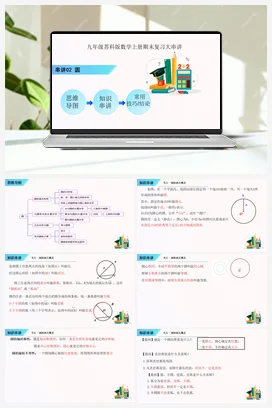 精品 2023-2024学年九年级数学上学期期末考点大串讲（苏科版）