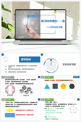 2.6 正多边形与圆_1 课件 苏科版 初中数学七年级上册