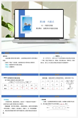 3.3 第2课时 按程序求代数式的值 课件 课件 苏科版 初中数学七年级上册