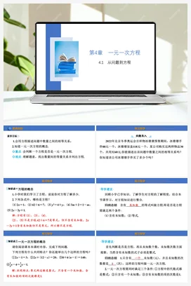 4.1 从问题到方程 课件 苏科版 初中数学七年级上册