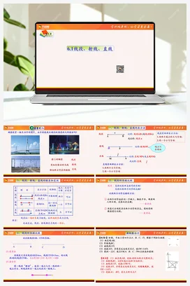 6.1 线段、射线、直线（课件） 苏科版 初中数学七年级上册