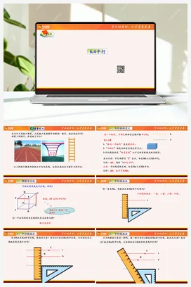 6.4 平行（课件） 苏科版 初中数学七年级上册