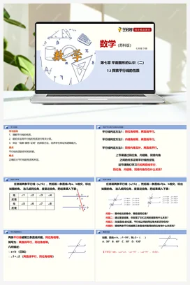 7.2 探索平行线的性质（课件+练习） 苏科版 初中数学七年级下册