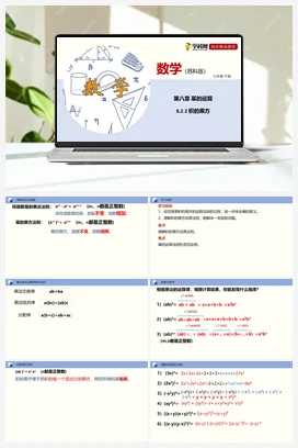 8.2.2 积的乘方（课件+练习） 苏科版 初中数学七年级下册