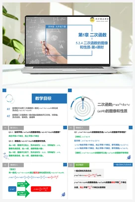 5.2.4 二次函数的图像和性质-第4课时 课件 苏科版 初中数学九年级下册