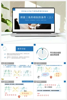 6.4 探索三角形相似的条件 课件+练习 苏科版 初中数学九年级下册