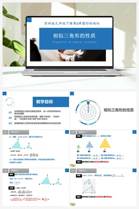 6.5 相似三角形的性质（课件） 苏科版 初中数学九年级下册