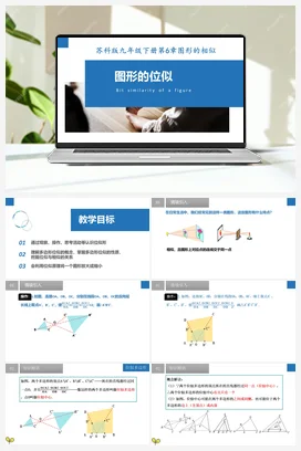 6.6图形的位似 课件+练习 苏科版 初中数学九年级下册