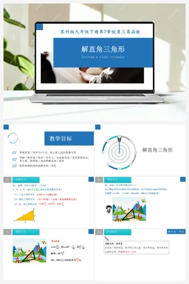 7.5 解直角三角形（课件） 苏科版 初中数学九年级下册