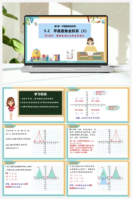 5.2 平面直角坐标系（第1课时）（课件+分层练习） 苏科版 初中数学八年级上册