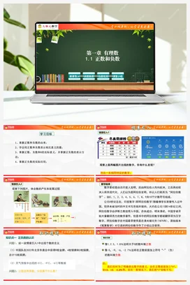 1.1 正数和负数（单元教学设计+课件+分层作业）-【大单元教学】2023-2024学年七年级数学上册同步备课系列（人教版）