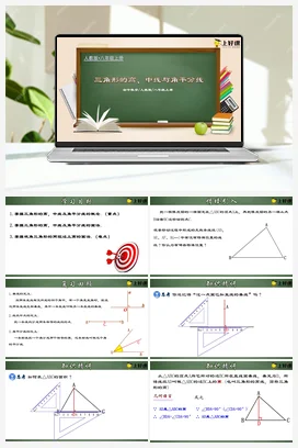 11.1.2 三角形的高、中线与角平分线（课件+教案+导学案+作业+动画演示） 八年级数学上册（人教版）