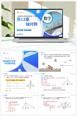 13.1.2.1线段垂直平分线的性质和判定（课件+分层练习）-2023-2024学年八年级数学上册同步精品课堂（人教版）