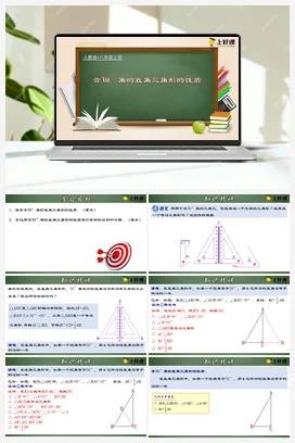 13.3.4 含30°角的直角三角形的性质（课件+教案+导学案+作业） 八年级数学上册（人教版）