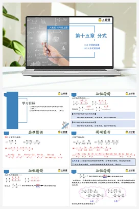 15.2.3 分式的加减（教学课件） 八年级数学上册（人教版）