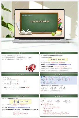 16.2.2 二次根式的除法（课件+教案+导学案+作业）八年级数学下册（人教版）