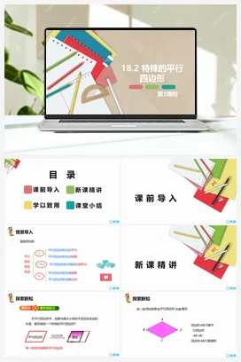 18.2 特殊的平行四边形 第三课时-八年级数学下册课件（人教版）