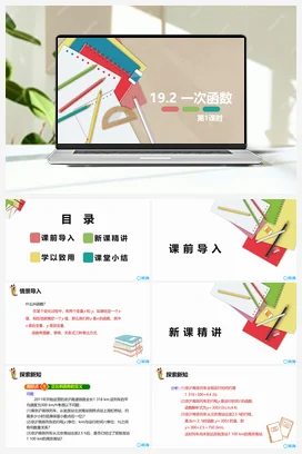 19.2 一次函数 第一课时-八年级数学下册课件（人教版）