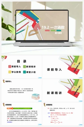 19.2 一次函数 第五课时-八年级数学下册课件（人教版）