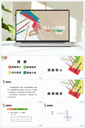 19.2 一次函数 第四课时-八年级数学下册课件（人教版）