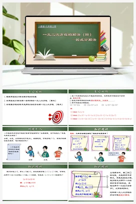 21.2.5 一元二次方程的解法（四）因式分解法（课件）-九年级数学上册同步精品课堂（人教版）