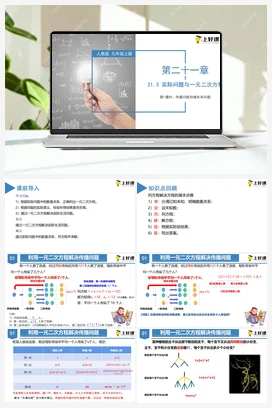 21.3 实际问题与一元二次方程（传播问题和增长率问题）（教学课件）-九年级数学上册(人教版)