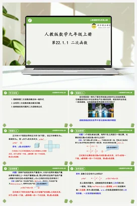 22.1.1 二次函数 课件+重难点专项练习（四大题型）-2023-2024学年九年级数学上册同步精品课堂（人教版）